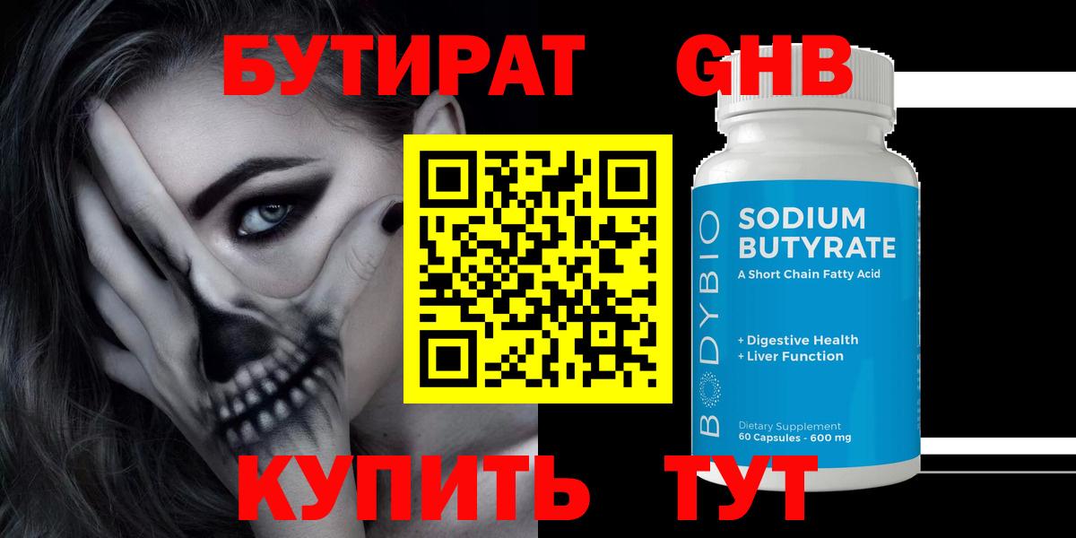 Бутират BDO 33%  Вход с VPN  БУТИРАТ  Ликино-Дулёво 
