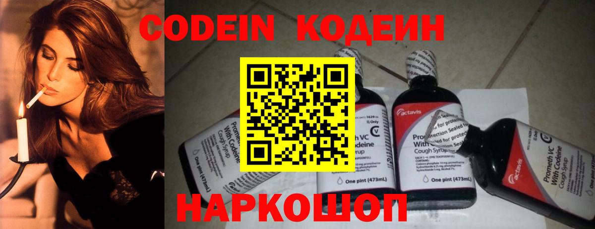 Кодеиновый сироп Lean Purple Drank  Вход с VPN  Ликино-Дулёво  Кодеиновый сироп Lean напиток Lean (лин) 