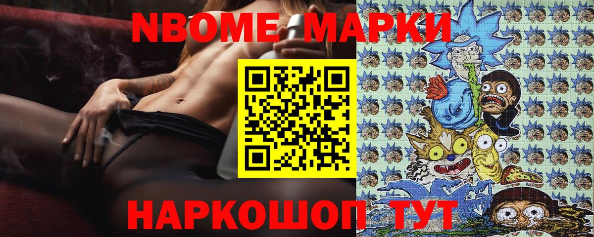 Марки NBOMe 1500мкг Ликино-Дулёво